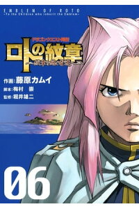 楽天kobo電子書籍ストア ドラゴンクエスト列伝 ロトの紋章 紋章を継ぐ者達へ 6巻 藤原カムイ 楽天kobo電子書籍ストア ドラゴンクエスト列伝 ロトの紋章 紋章を継ぐ者達へ 6巻 藤原カムイ
